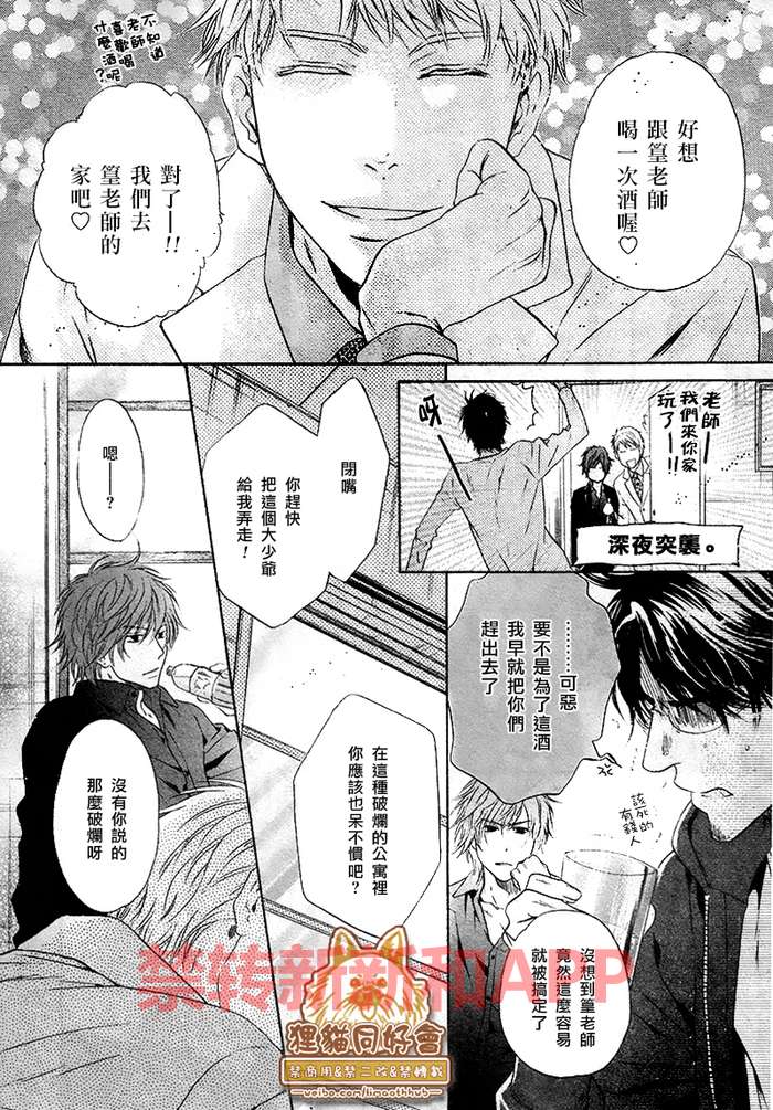 《super lovers》漫画最新章节 第25话 免费下拉式在线观看章节第【8】张图片