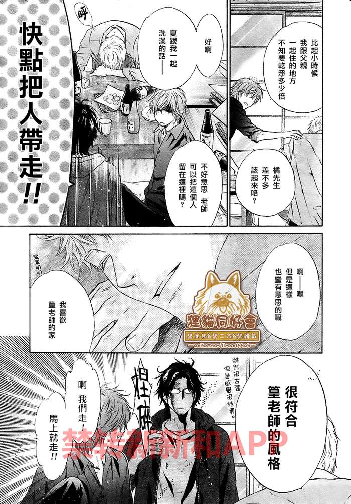 《super lovers》漫画最新章节 第25话 免费下拉式在线观看章节第【9】张图片