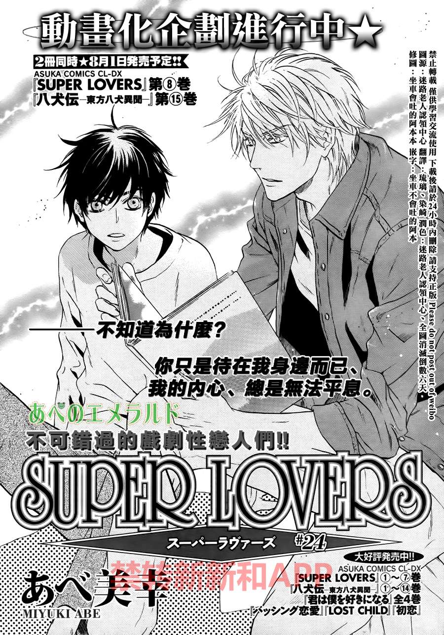 《super lovers》漫画最新章节 第24话 免费下拉式在线观看章节第【1】张图片