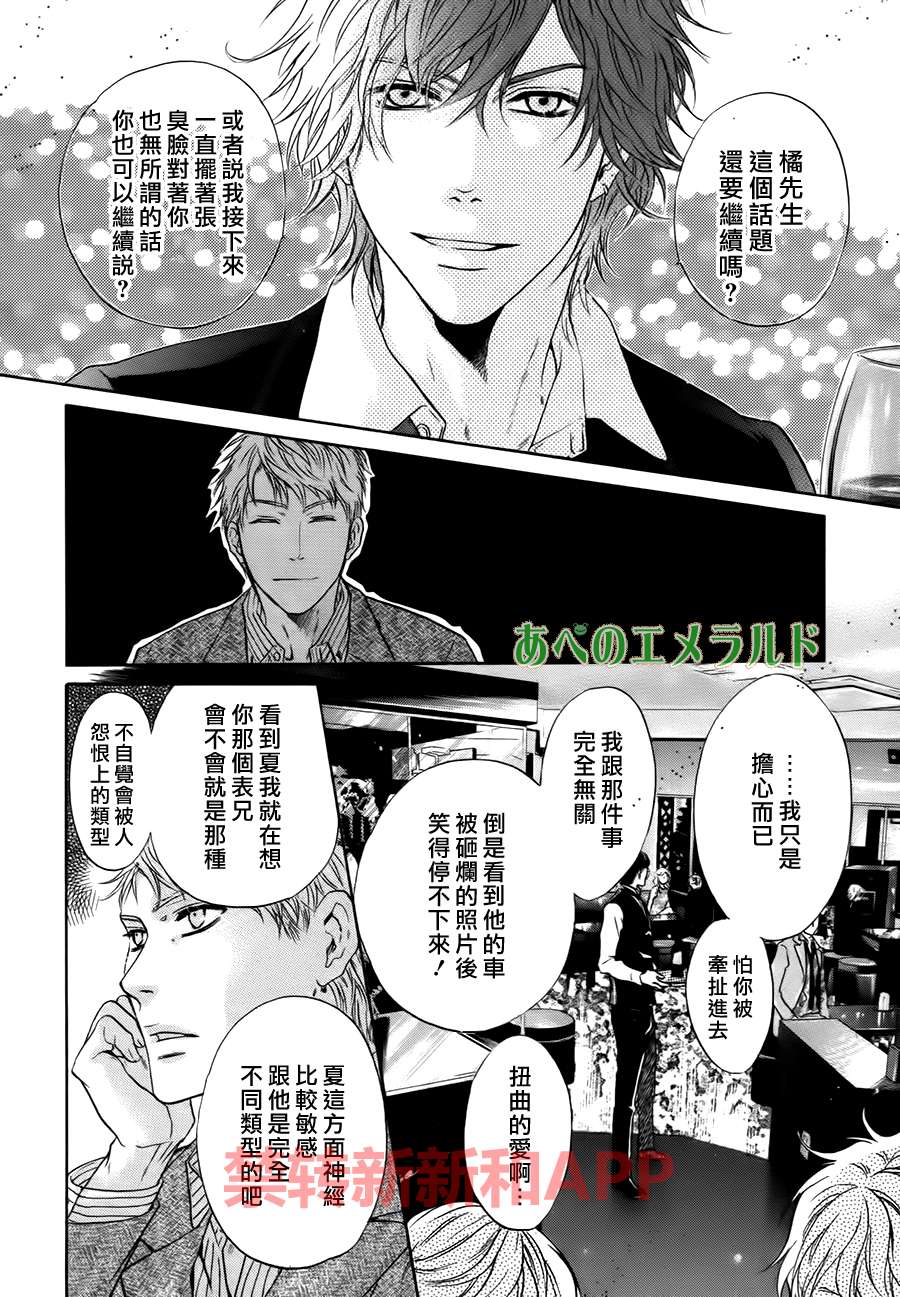 《super lovers》漫画最新章节 第24话 免费下拉式在线观看章节第【12】张图片