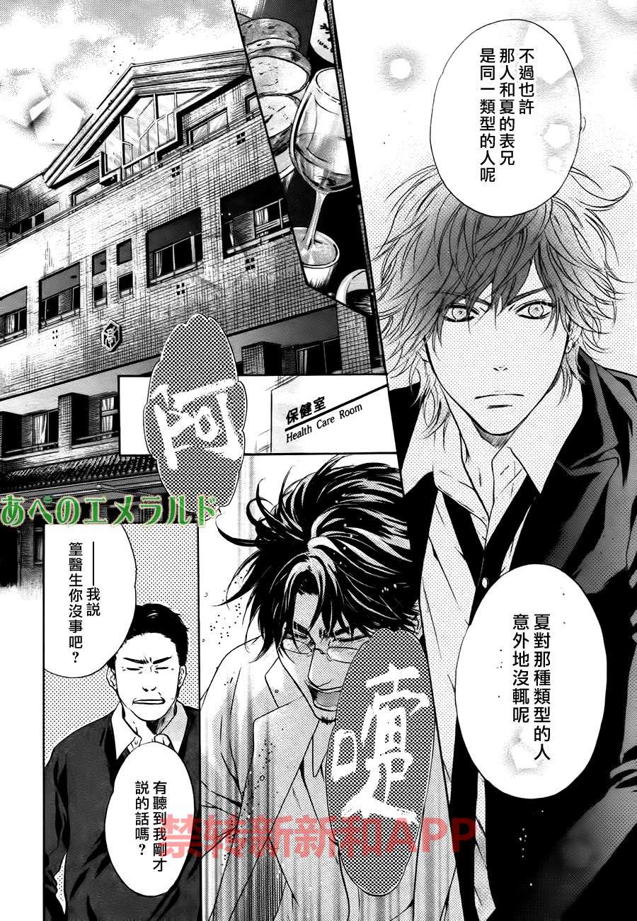 《super lovers》漫画最新章节 第24话 免费下拉式在线观看章节第【14】张图片