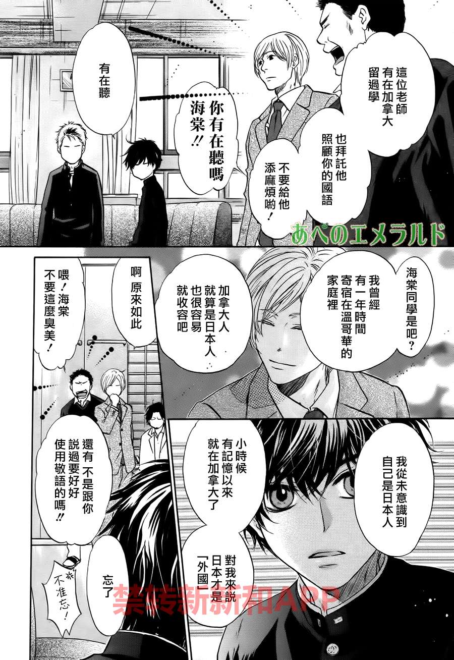 《super lovers》漫画最新章节 第24话 免费下拉式在线观看章节第【16】张图片