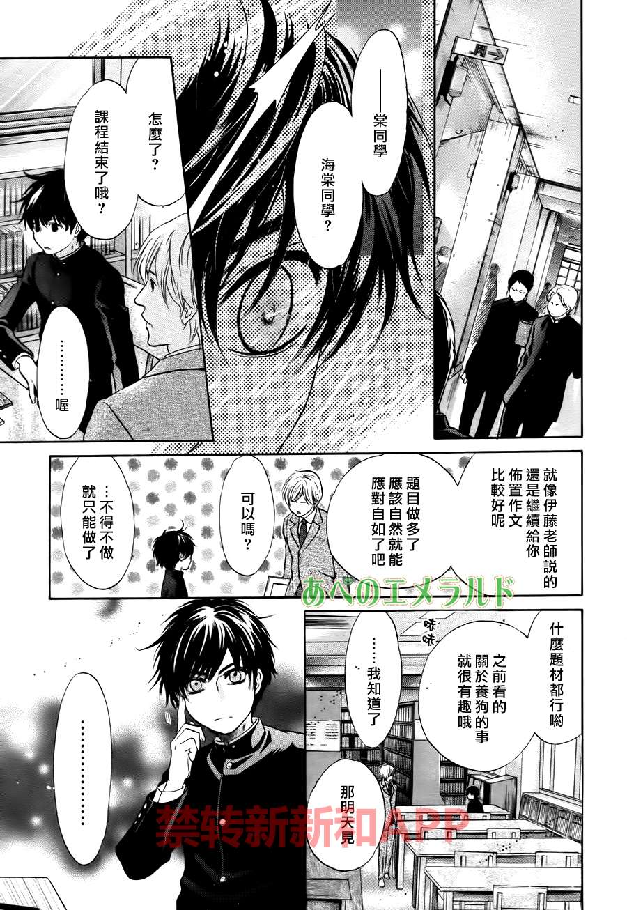 《super lovers》漫画最新章节 第24话 免费下拉式在线观看章节第【23】张图片