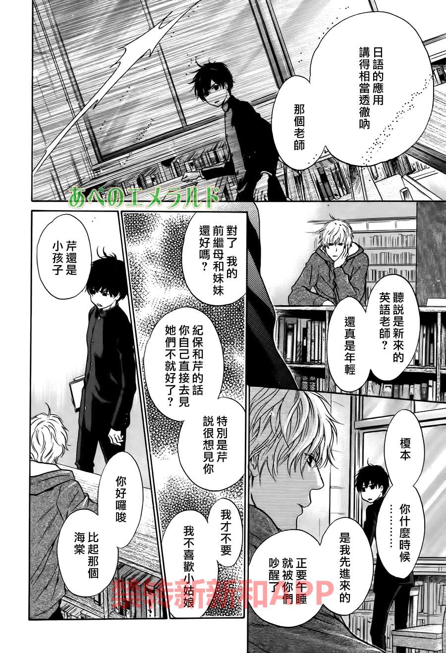 《super lovers》漫画最新章节 第24话 免费下拉式在线观看章节第【24】张图片