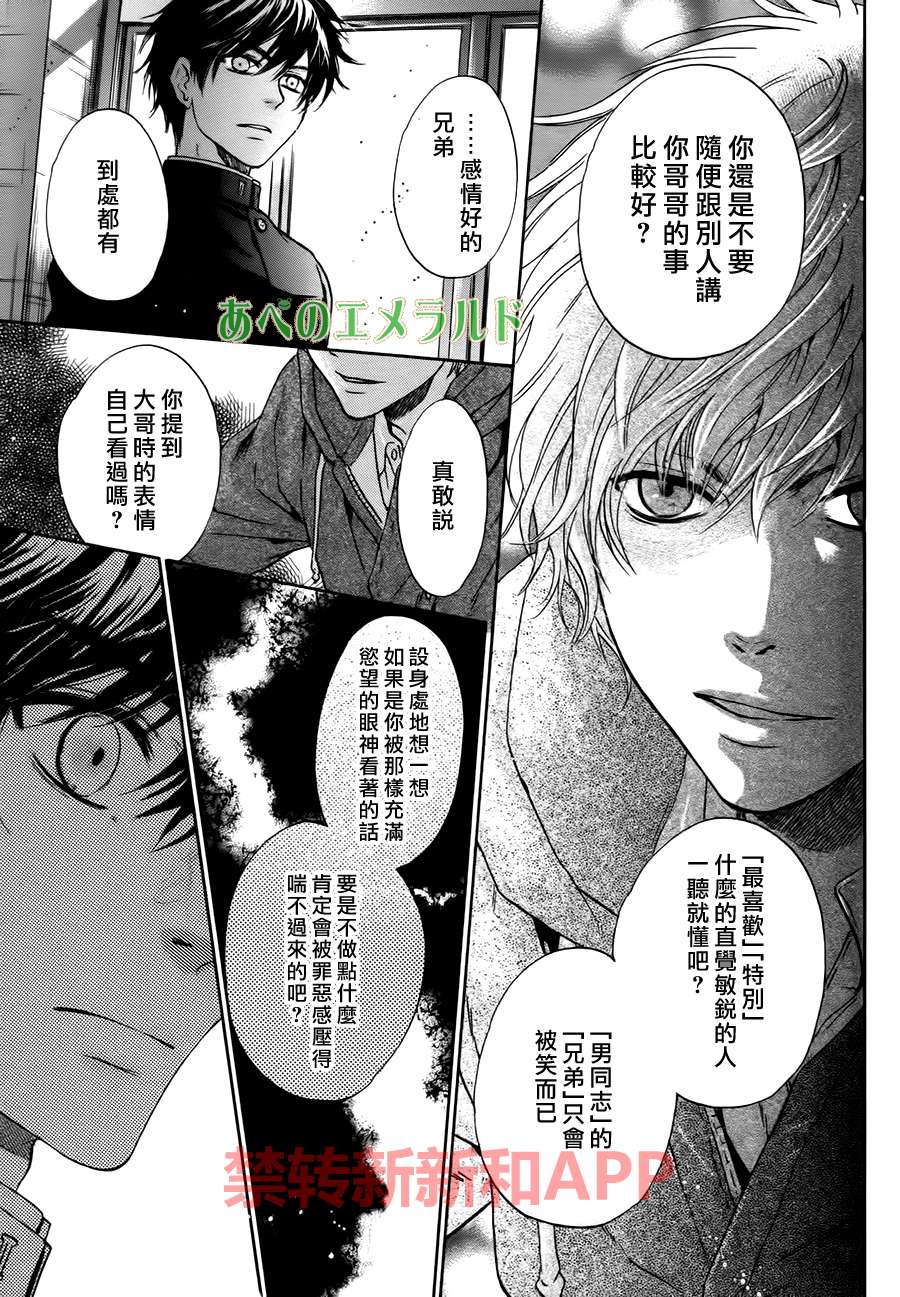 《super lovers》漫画最新章节 第24话 免费下拉式在线观看章节第【25】张图片