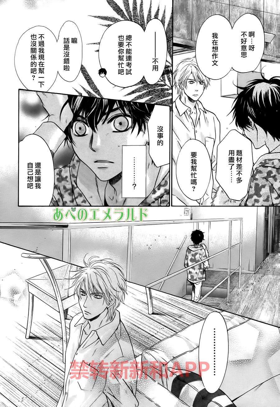 《super lovers》漫画最新章节 第24话 免费下拉式在线观看章节第【28】张图片