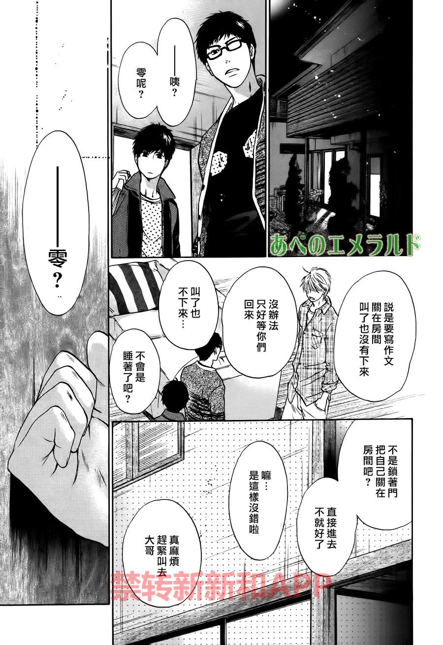 《super lovers》漫画最新章节 第24话 免费下拉式在线观看章节第【29】张图片