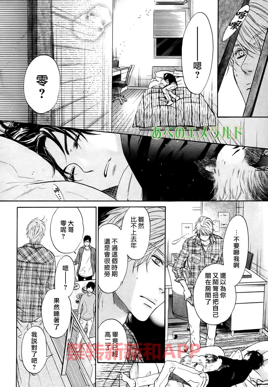 《super lovers》漫画最新章节 第24话 免费下拉式在线观看章节第【30】张图片