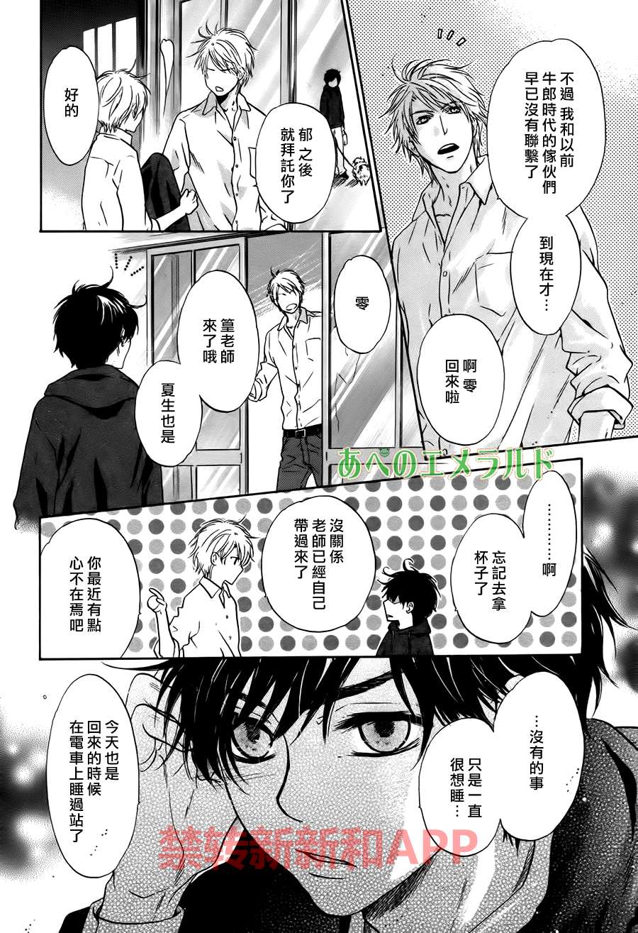 《super lovers》漫画最新章节 第24话 免费下拉式在线观看章节第【36】张图片