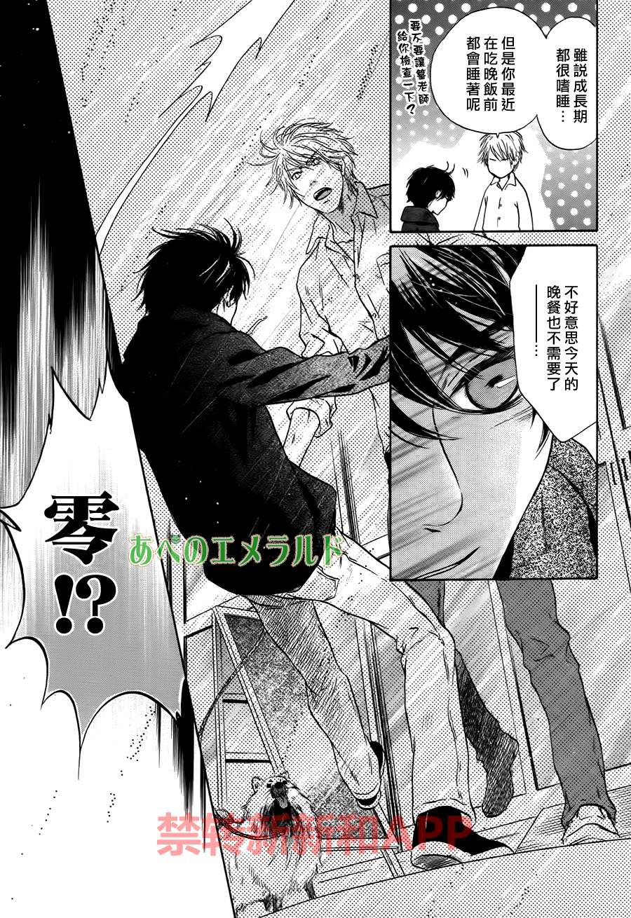 《super lovers》漫画最新章节 第24话 免费下拉式在线观看章节第【37】张图片