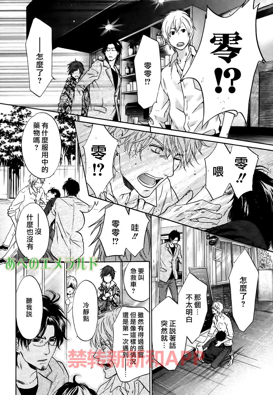 《super lovers》漫画最新章节 第24话 免费下拉式在线观看章节第【38】张图片