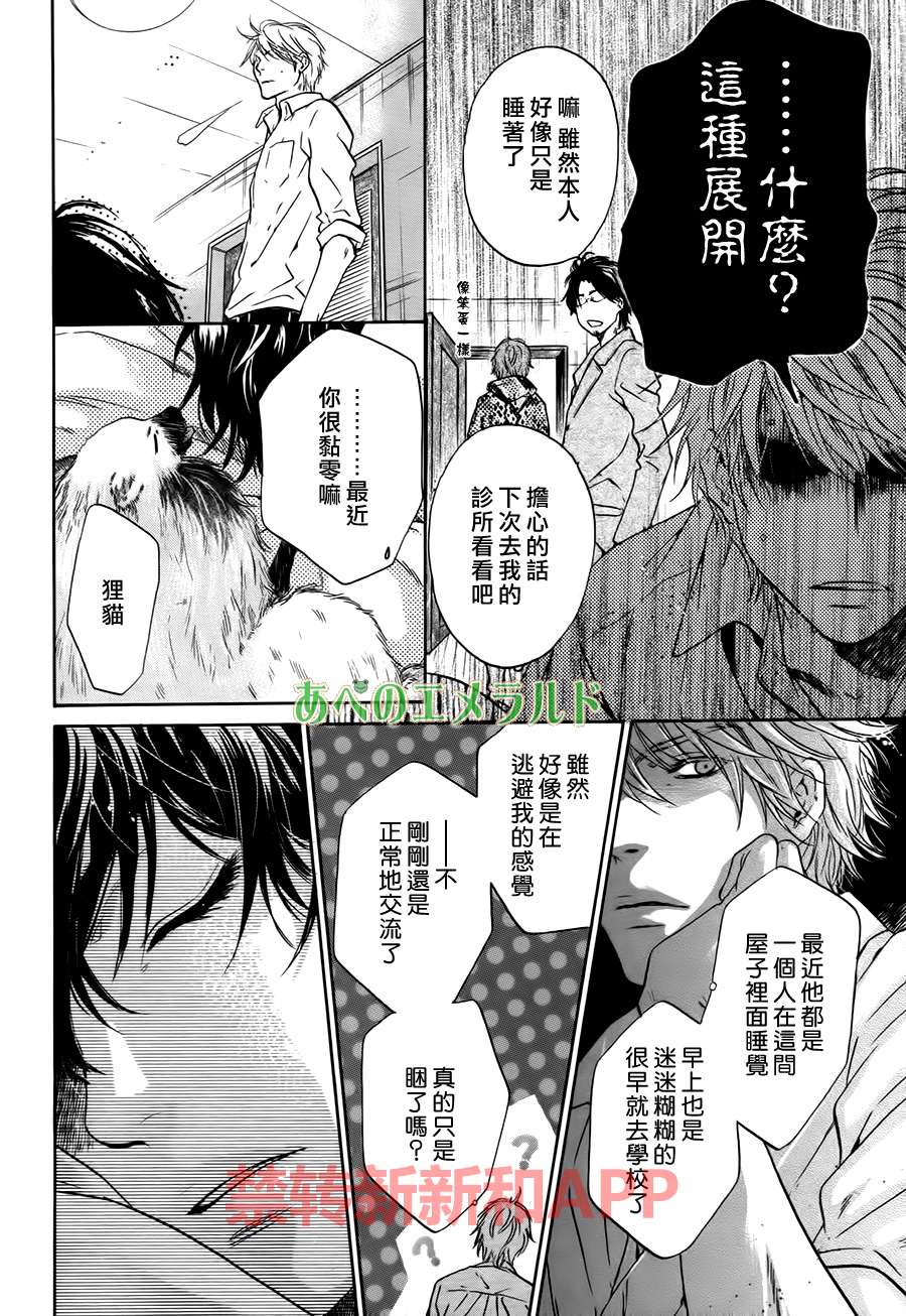 《super lovers》漫画最新章节 第24话 免费下拉式在线观看章节第【40】张图片