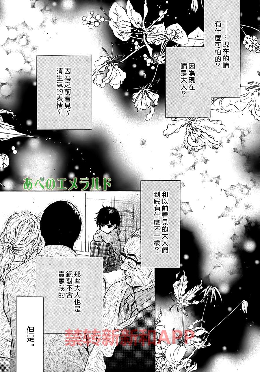 《super lovers》漫画最新章节 第24话 免费下拉式在线观看章节第【41】张图片