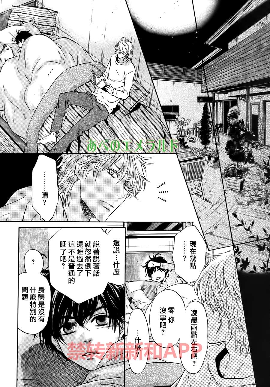 《super lovers》漫画最新章节 第24话 免费下拉式在线观看章节第【42】张图片