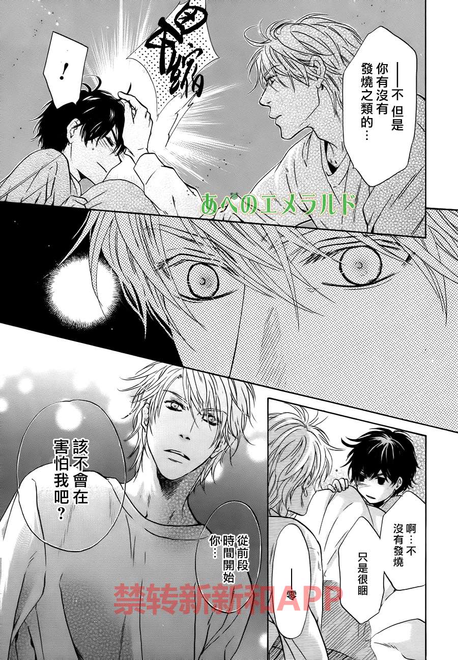 《super lovers》漫画最新章节 第24话 免费下拉式在线观看章节第【43】张图片