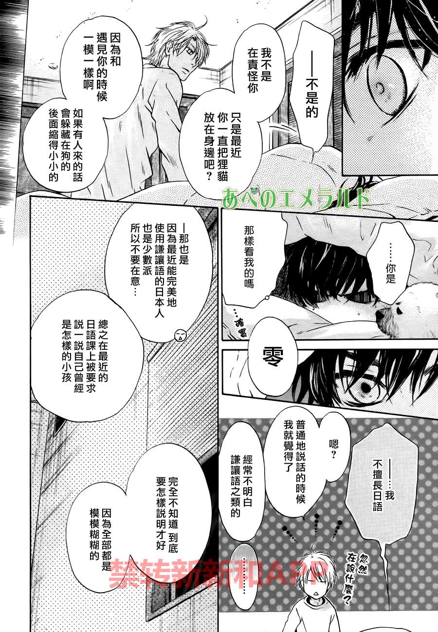 《super lovers》漫画最新章节 第24话 免费下拉式在线观看章节第【44】张图片