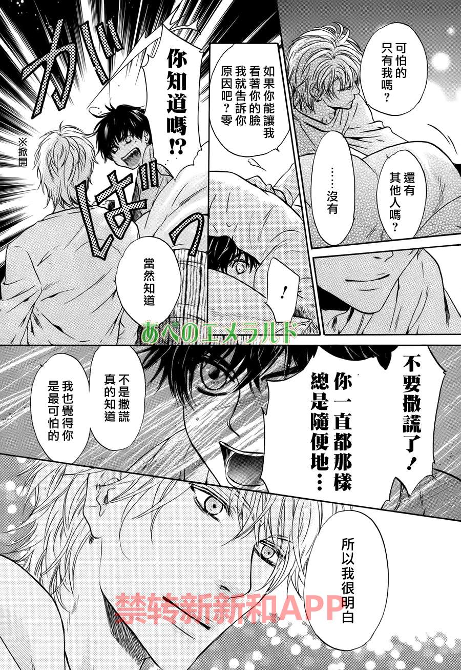 《super lovers》漫画最新章节 第24话 免费下拉式在线观看章节第【46】张图片