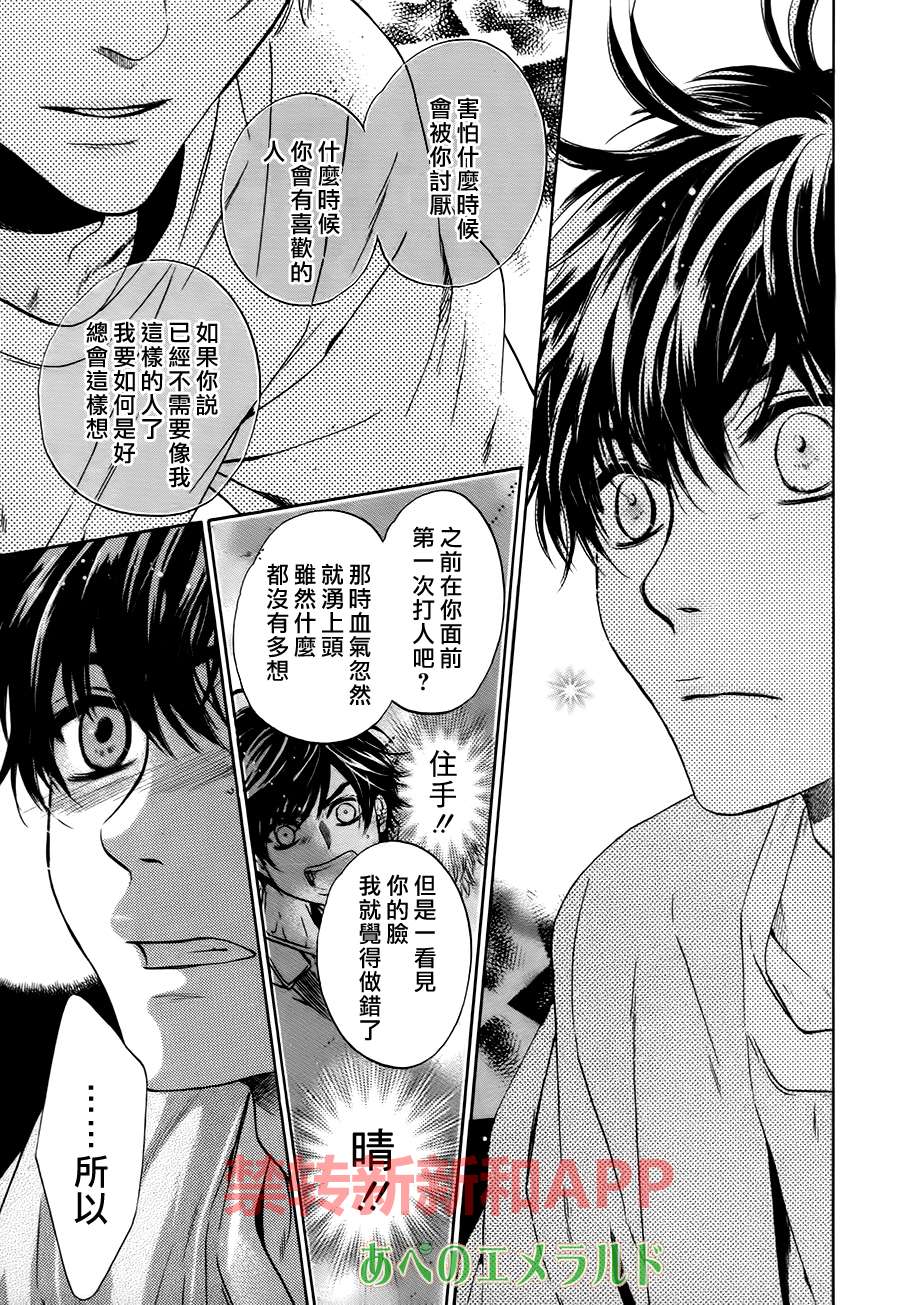 《super lovers》漫画最新章节 第24话 免费下拉式在线观看章节第【47】张图片