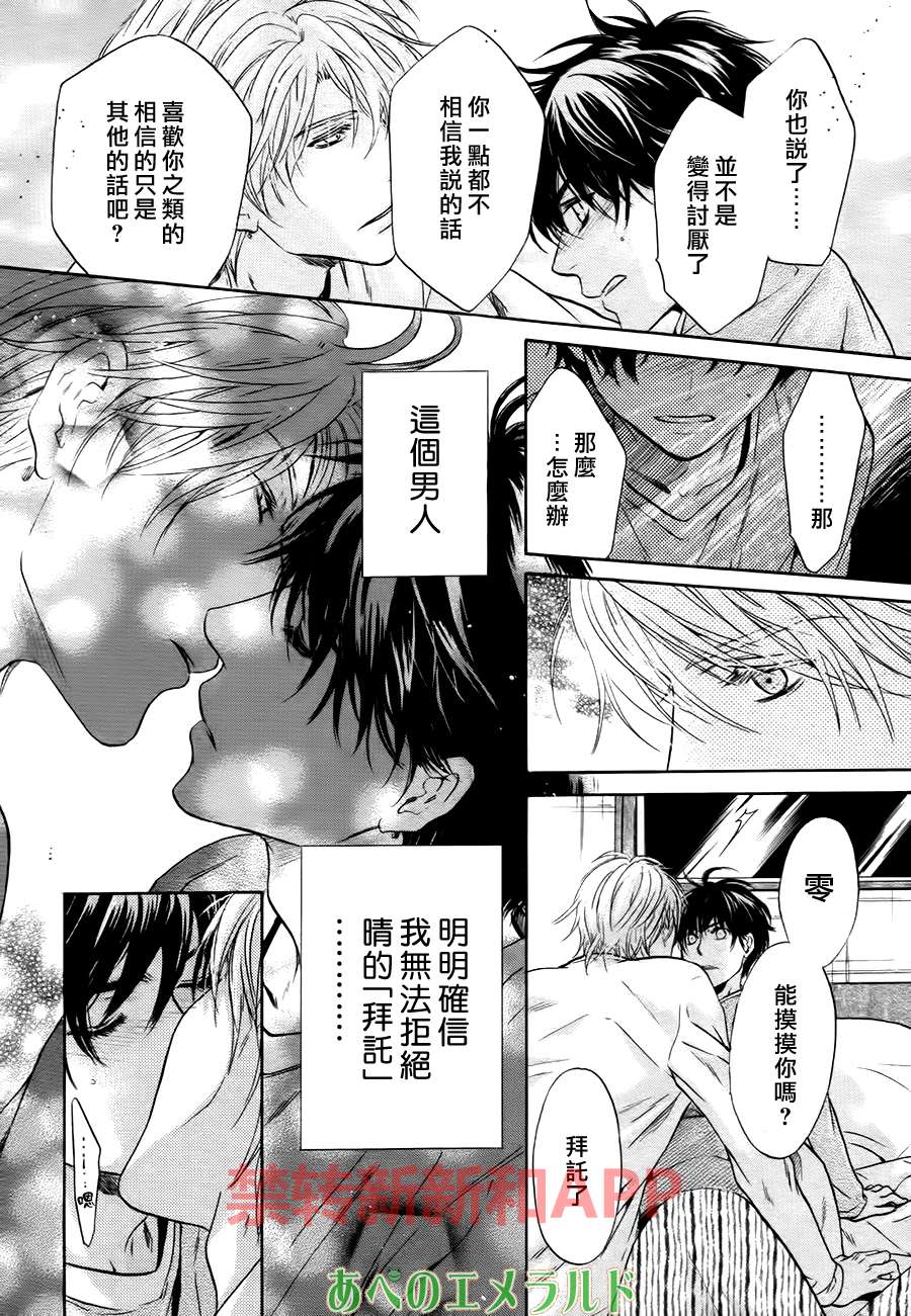 《super lovers》漫画最新章节 第24话 免费下拉式在线观看章节第【48】张图片