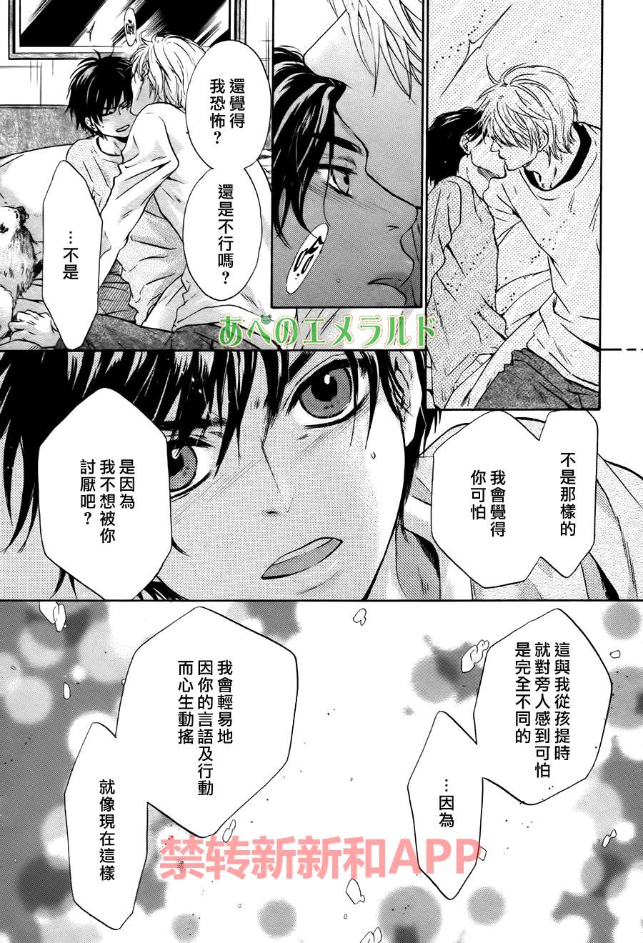 《super lovers》漫画最新章节 第24话 免费下拉式在线观看章节第【49】张图片