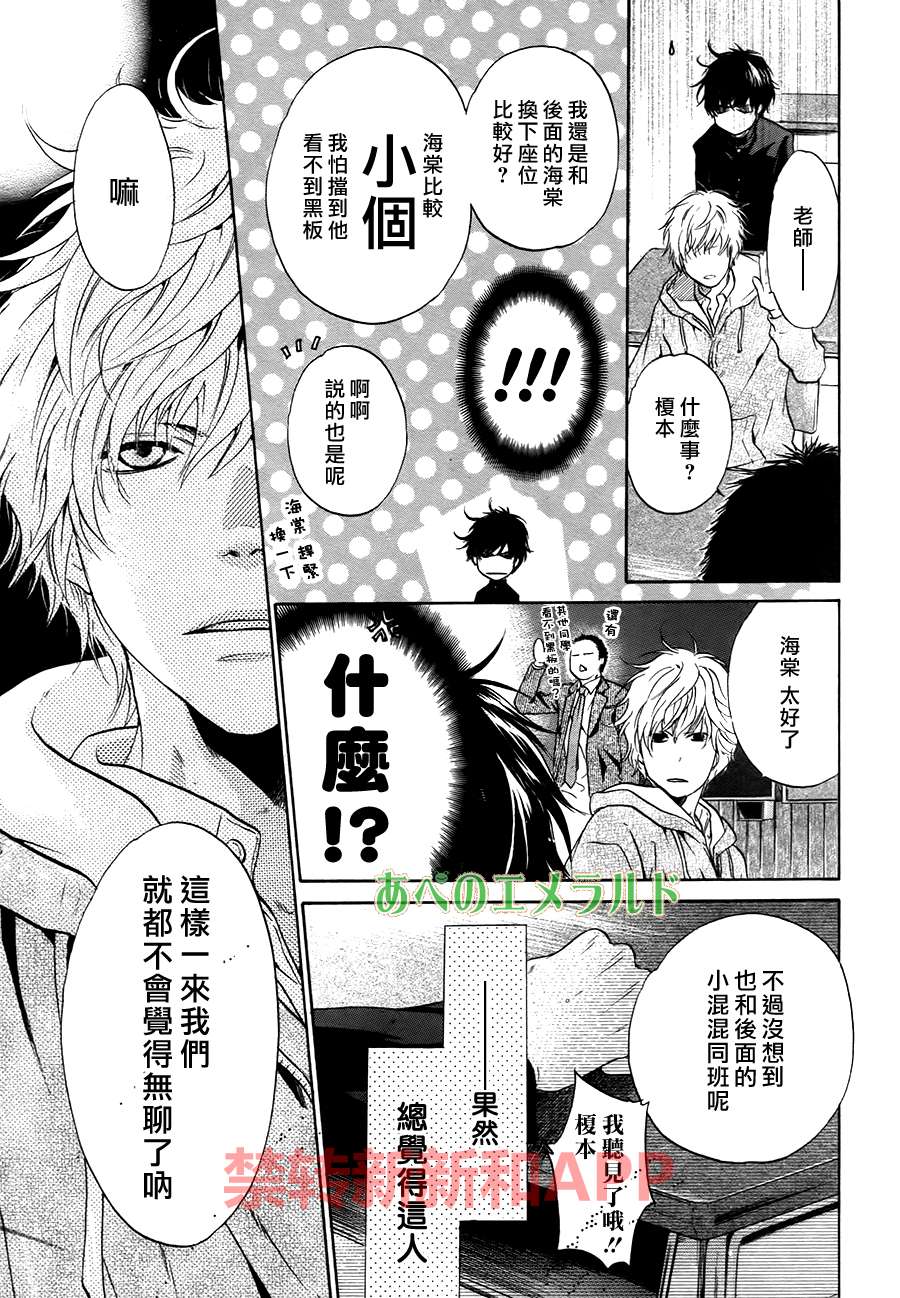 《super lovers》漫画最新章节 第24话 免费下拉式在线观看章节第【5】张图片