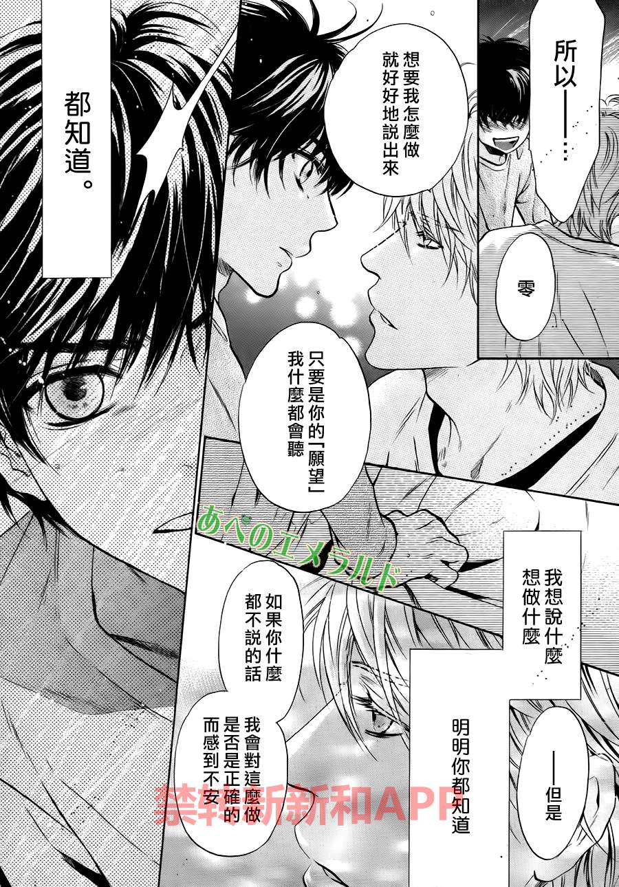 《super lovers》漫画最新章节 第24话 免费下拉式在线观看章节第【50】张图片