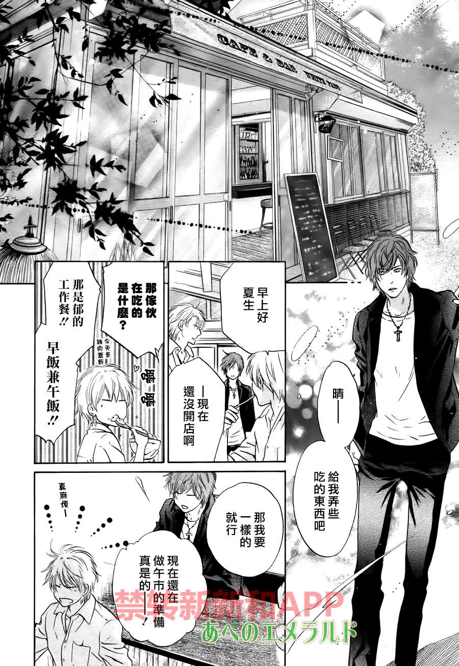 《super lovers》漫画最新章节 第24话 免费下拉式在线观看章节第【52】张图片