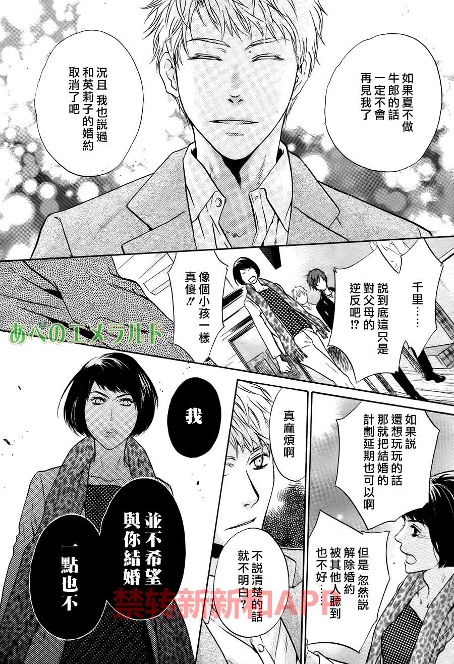 《super lovers》漫画最新章节 第24话 免费下拉式在线观看章节第【56】张图片