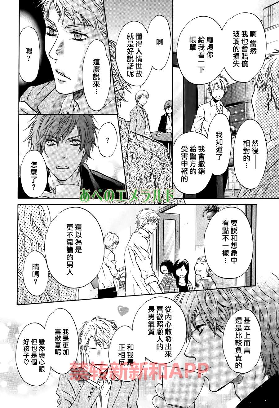 《super lovers》漫画最新章节 第24话 免费下拉式在线观看章节第【58】张图片