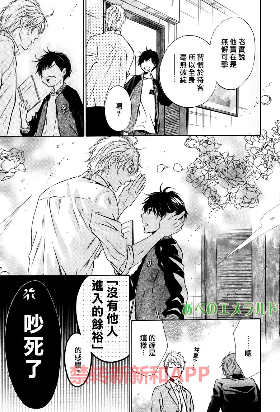 《super lovers》漫画最新章节 第24话 免费下拉式在线观看章节第【59】张图片