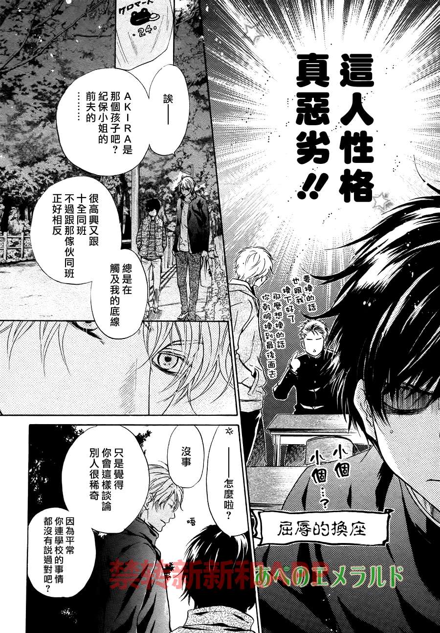 《super lovers》漫画最新章节 第24话 免费下拉式在线观看章节第【6】张图片