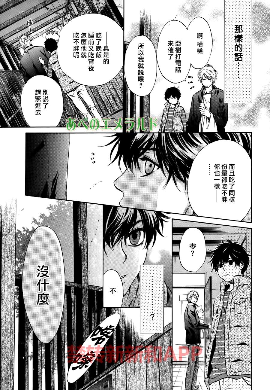 《super lovers》漫画最新章节 第24话 免费下拉式在线观看章节第【9】张图片