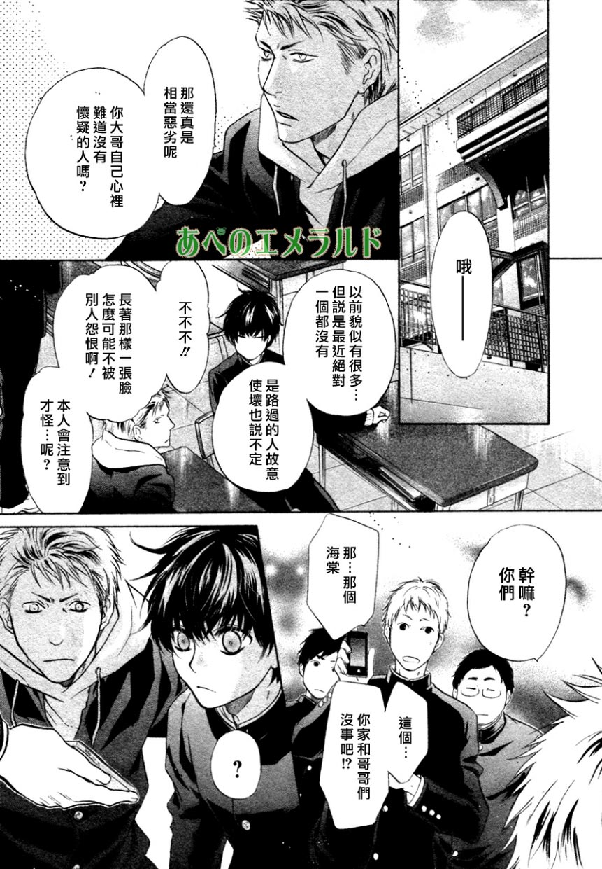 《super lovers》漫画最新章节 第23话 免费下拉式在线观看章节第【11】张图片