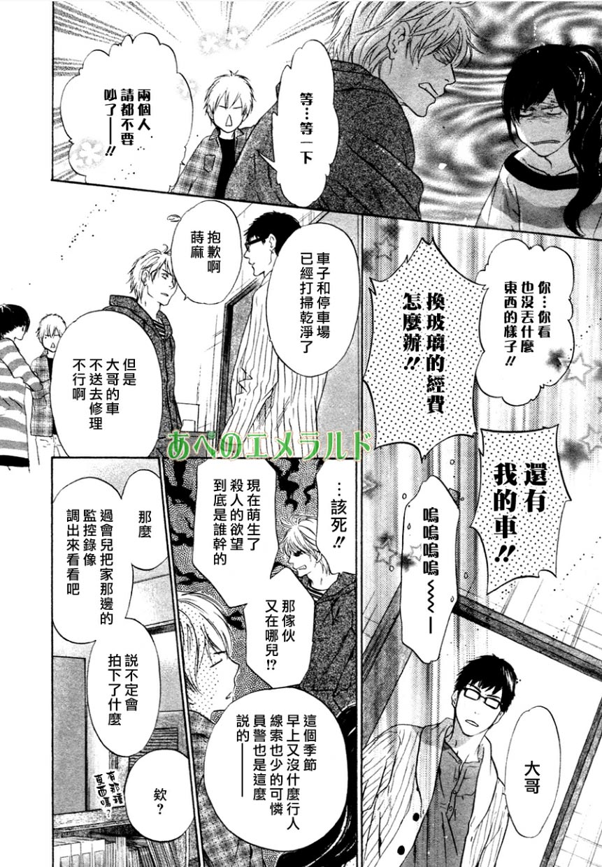 《super lovers》漫画最新章节 第23话 免费下拉式在线观看章节第【16】张图片