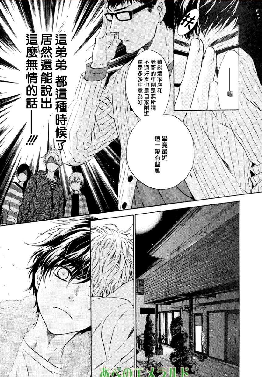 《super lovers》漫画最新章节 第23话 免费下拉式在线观看章节第【17】张图片