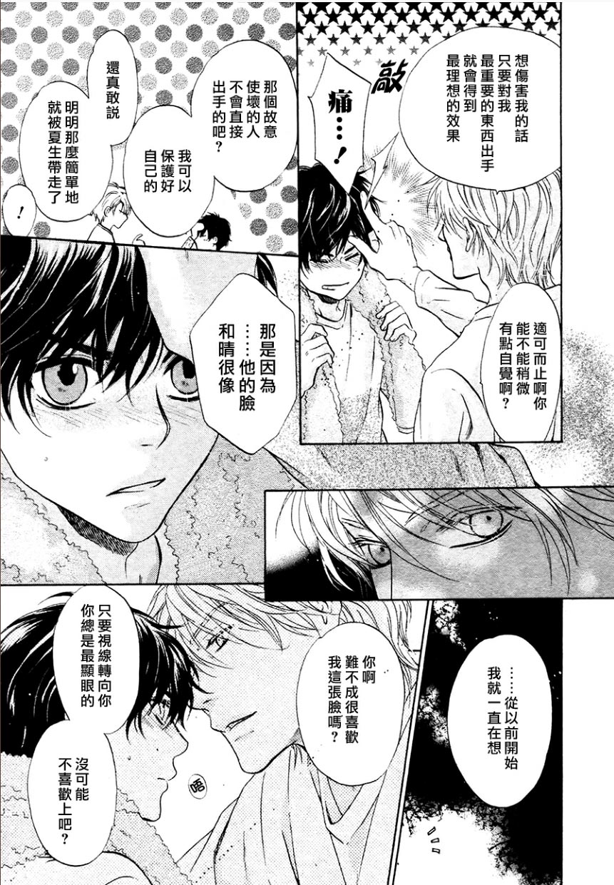 《super lovers》漫画最新章节 第23话 免费下拉式在线观看章节第【19】张图片