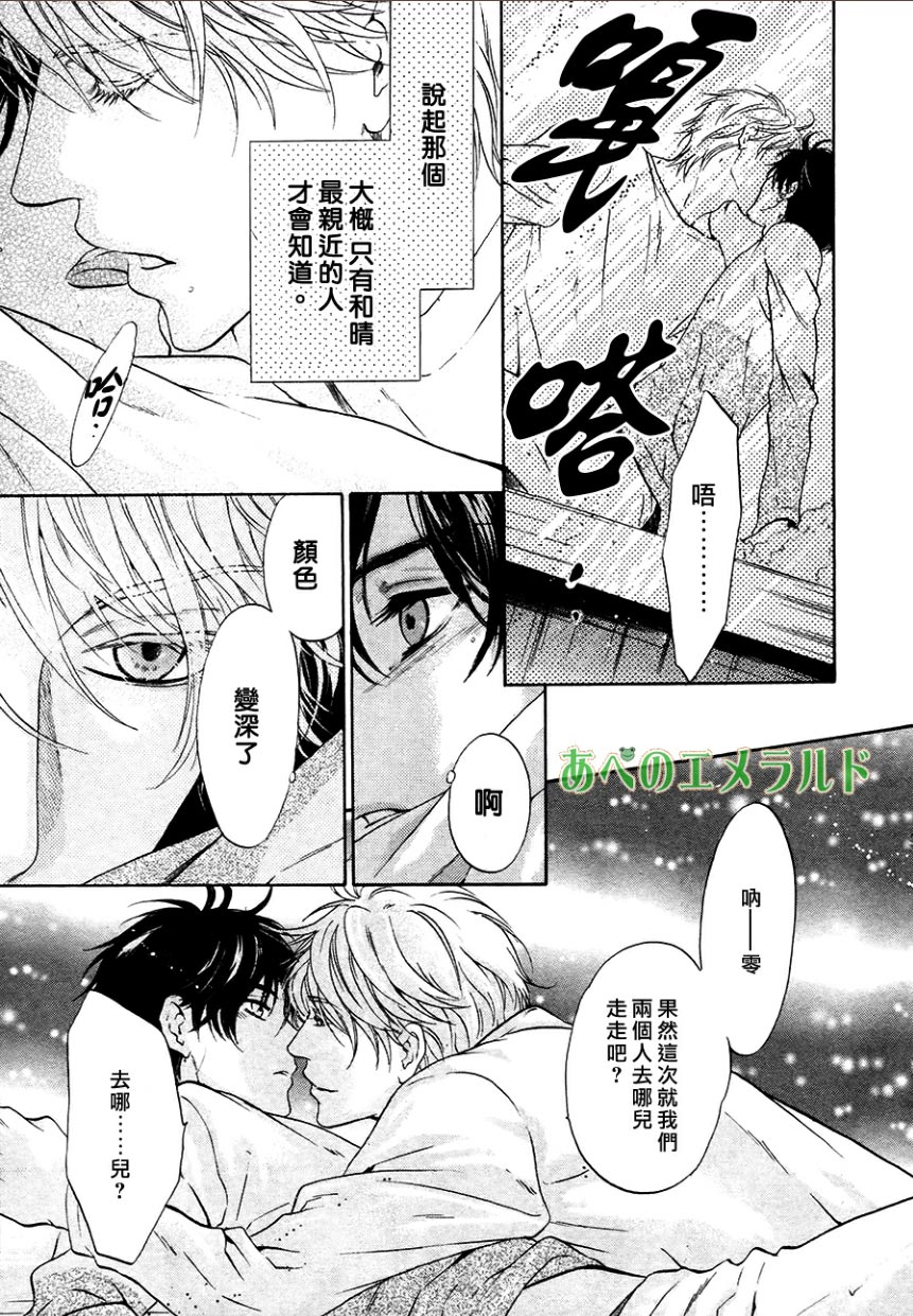 《super lovers》漫画最新章节 第23话 免费下拉式在线观看章节第【21】张图片