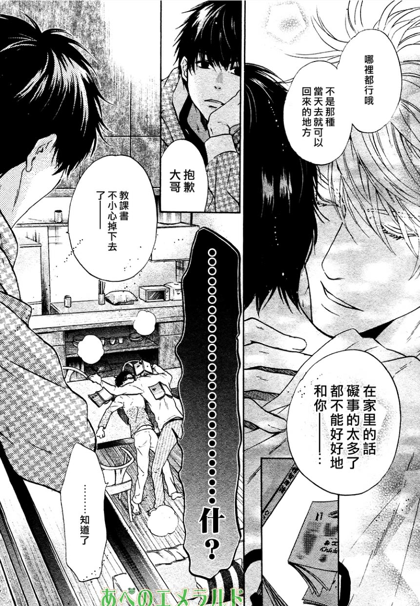 《super lovers》漫画最新章节 第23话 免费下拉式在线观看章节第【22】张图片