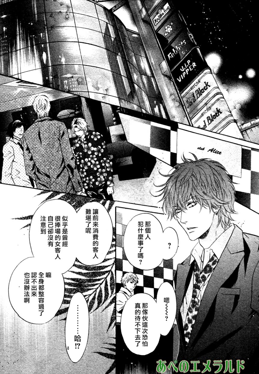 《super lovers》漫画最新章节 第23话 免费下拉式在线观看章节第【23】张图片