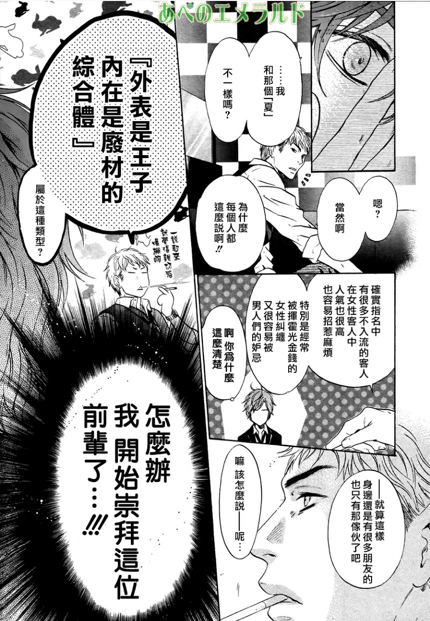 《super lovers》漫画最新章节 第23话 免费下拉式在线观看章节第【25】张图片