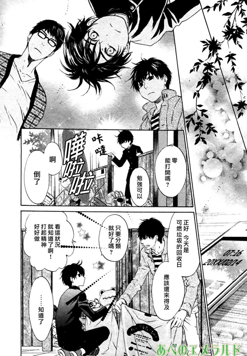 《super lovers》漫画最新章节 第23话 免费下拉式在线观看章节第【26】张图片