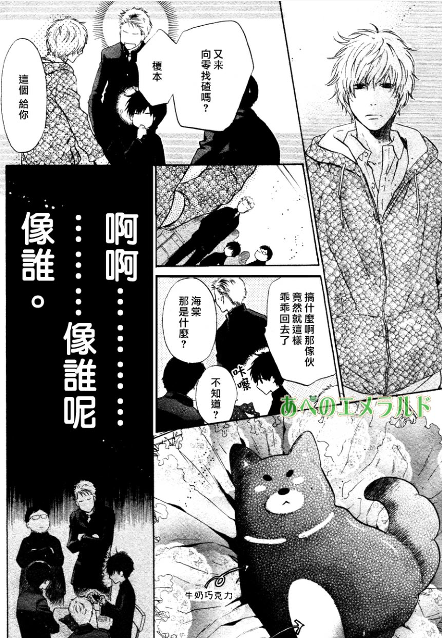 《super lovers》漫画最新章节 第23话 免费下拉式在线观看章节第【30】张图片