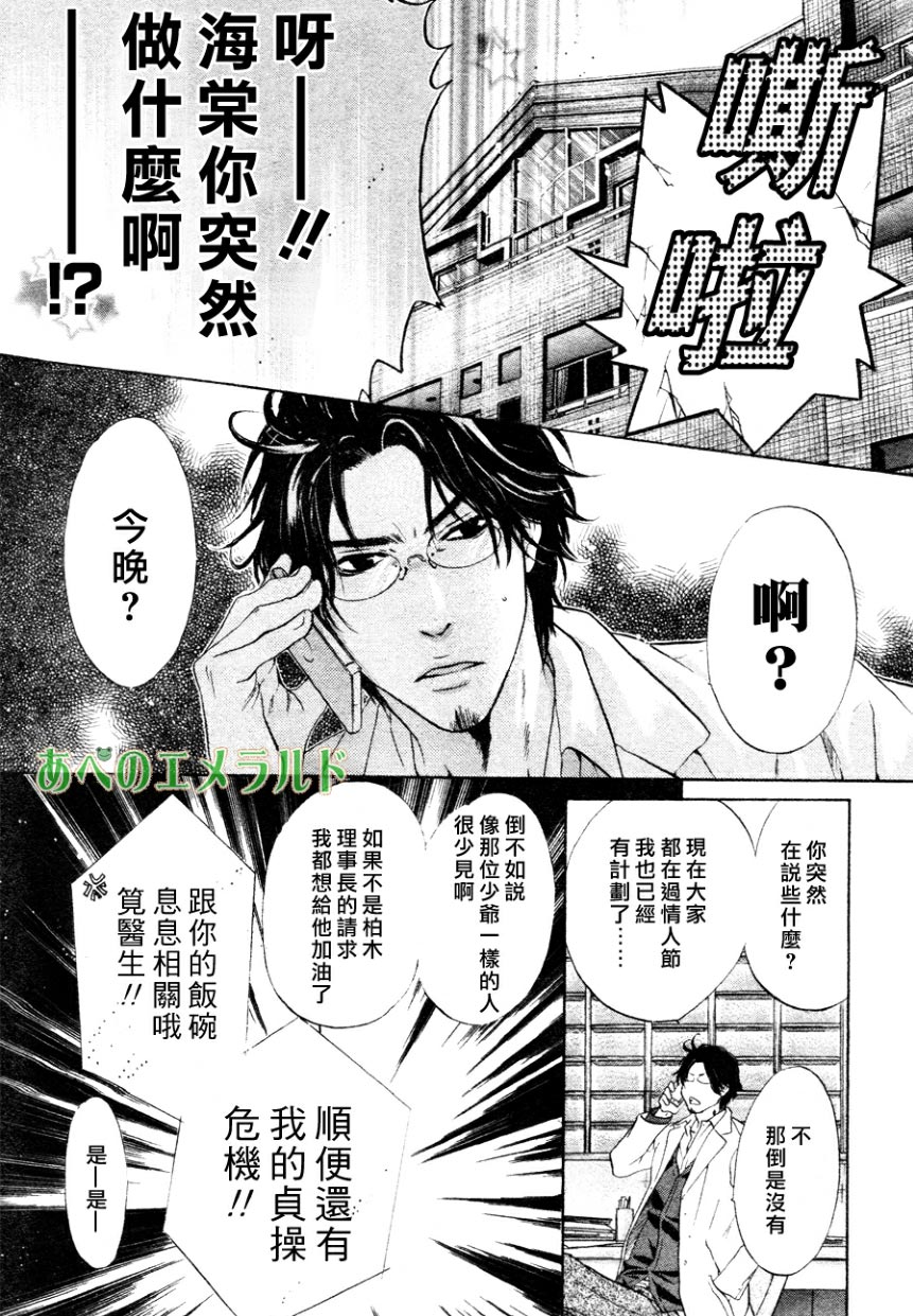 《super lovers》漫画最新章节 第23话 免费下拉式在线观看章节第【31】张图片