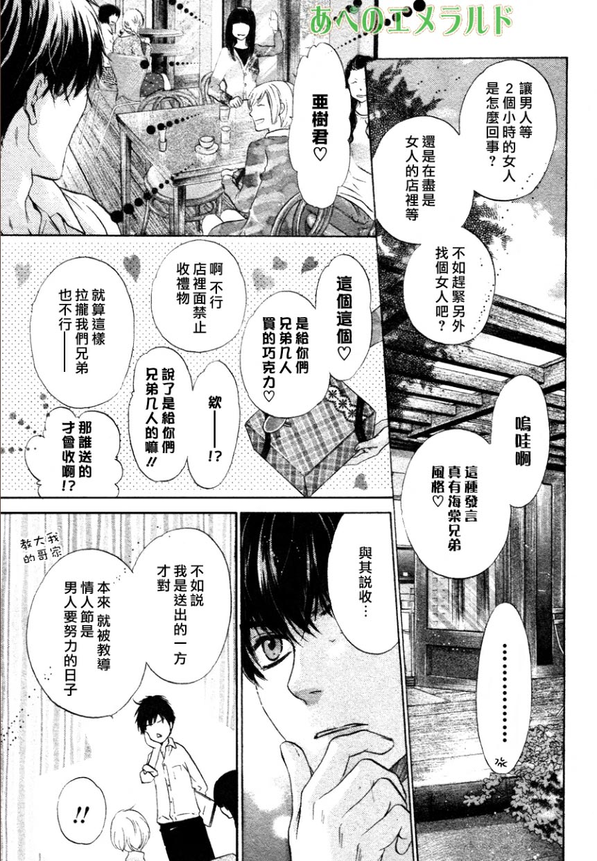 《super lovers》漫画最新章节 第23话 免费下拉式在线观看章节第【35】张图片