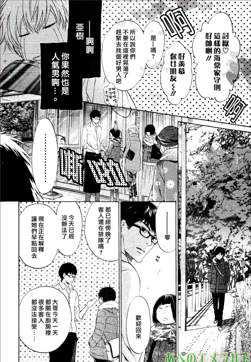 《super lovers》漫画最新章节 第23话 免费下拉式在线观看章节第【36】张图片