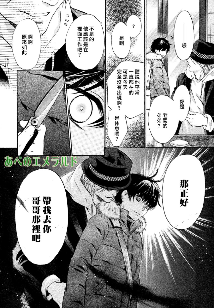 《super lovers》漫画最新章节 第23话 免费下拉式在线观看章节第【38】张图片