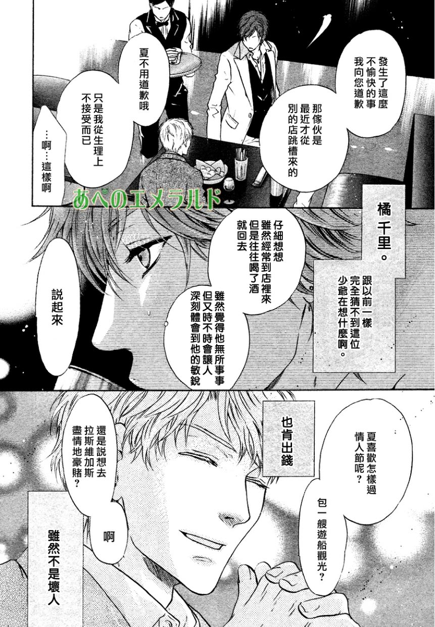 《super lovers》漫画最新章节 第23话 免费下拉式在线观看章节第【4】张图片