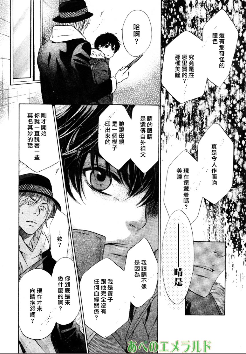 《super lovers》漫画最新章节 第23话 免费下拉式在线观看章节第【40】张图片