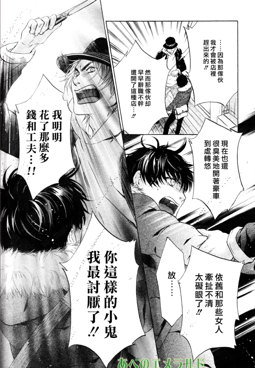 《super lovers》漫画最新章节 第23话 免费下拉式在线观看章节第【41】张图片