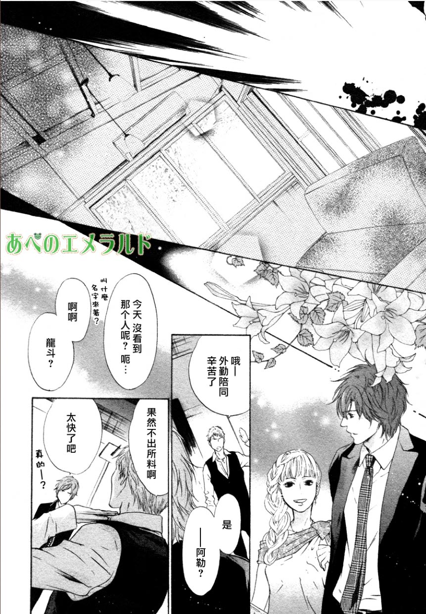 《super lovers》漫画最新章节 第23话 免费下拉式在线观看章节第【42】张图片